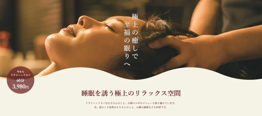 ヘッドミント公式サイトTOP画像